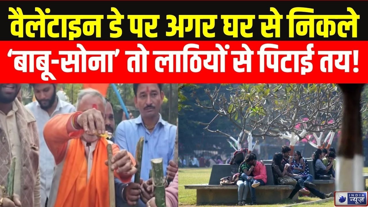 Shivsena Big Big Action Valentine Day Live: 'जहां मिलेंगे बाबू-सोना तोड़ देंगे कोना-कोना'|India News