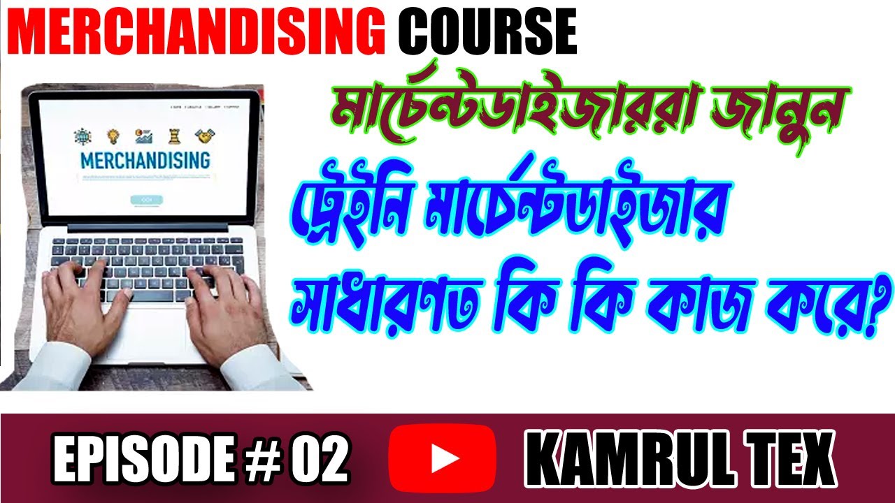 Trainee merchandiser job description || Merchandising course by Kamrul tex