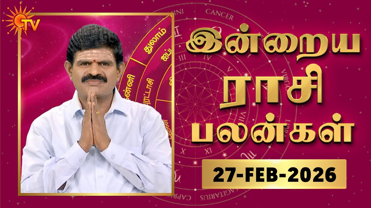 Daily Horoscope | Rasipalan | நல்ல காலம் பிறக்குது | ராசிபலன் | 27.02.2026 | Sun News