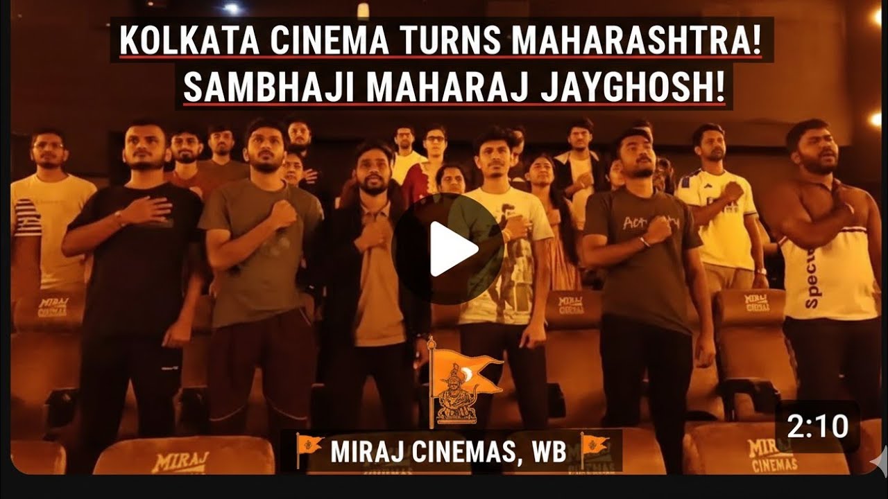 Kolkata (West Bengal) turned into Maharashtra! Sambhaji Maharaj🚩🚩 Jayghosh at Miraj Cinema
