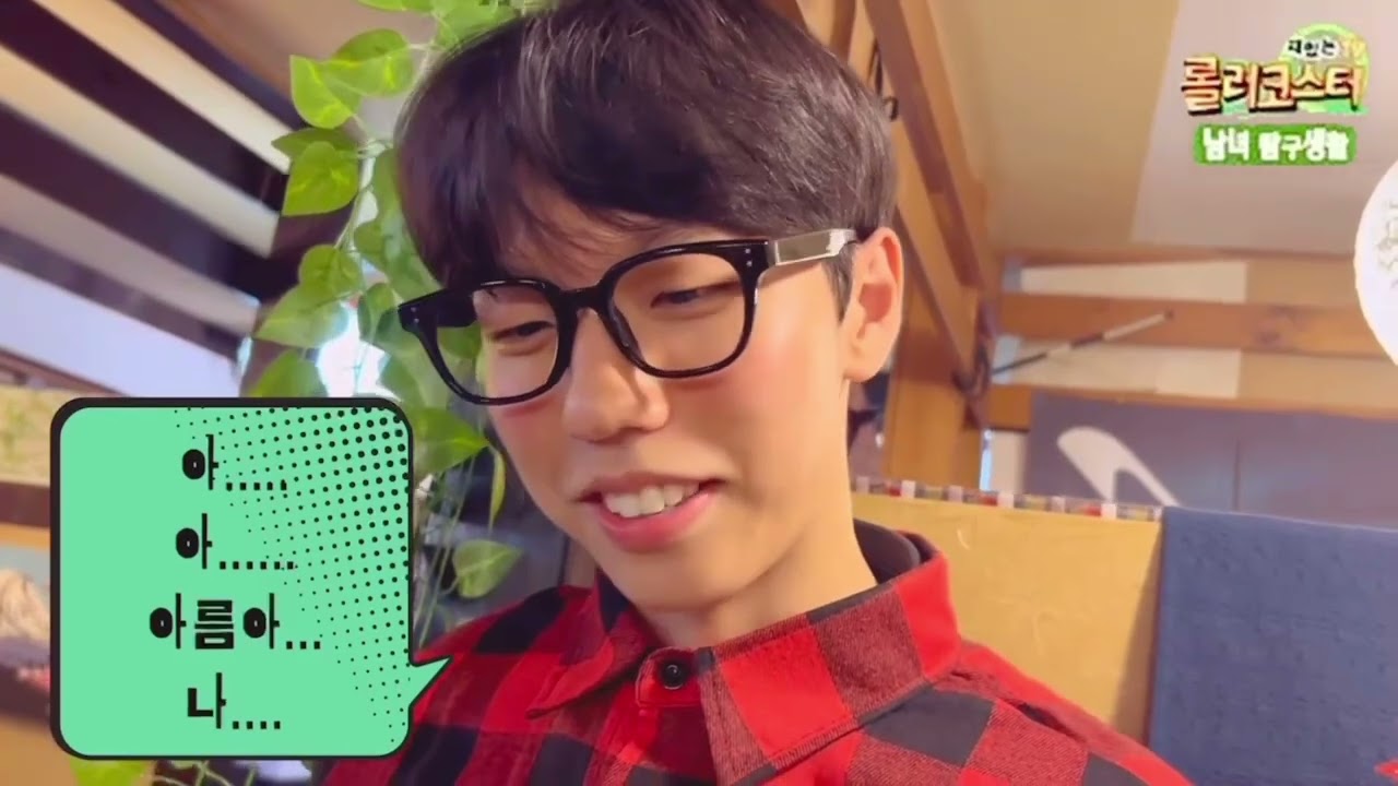 [#오늘의추천영상] 남녀탐구생활 레전드 카이스트 편🔍 공대생 아름이의 현실🤯 나 너 조..좋아해.... | #롤러코스터 #kaist