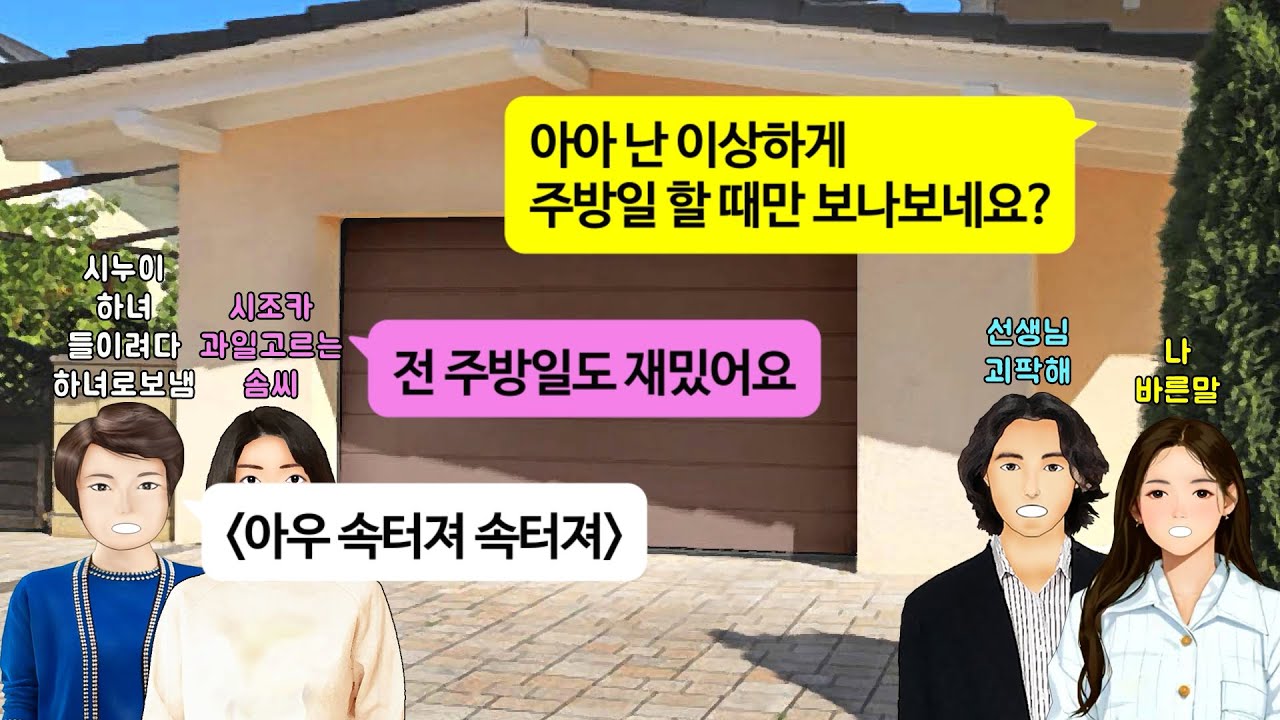 [깡냉이톡썰]상견례 전에 먼저 만나자는 예비시누.시조카 취직시켜 달라길래 거절했더니 2살 어린 시조카한테 존대 안한다고 지랄하는 예비남편과 시누.쌍욕박고 파혼 참교육/사이다사연