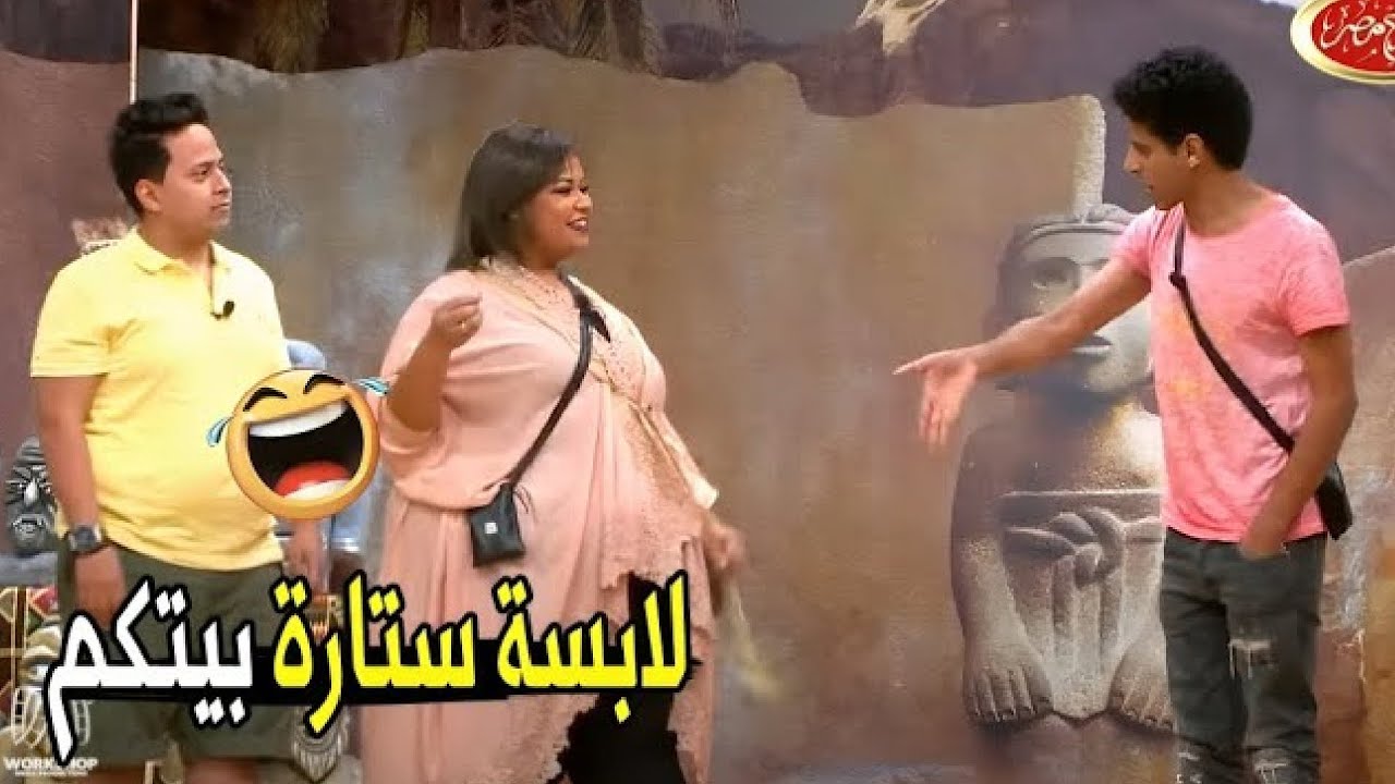 احتاجتي كام متر عشان تلاقي مقاسك 😂😂 | مش هتبطل ضحك من حمدي المرغني و ويزو