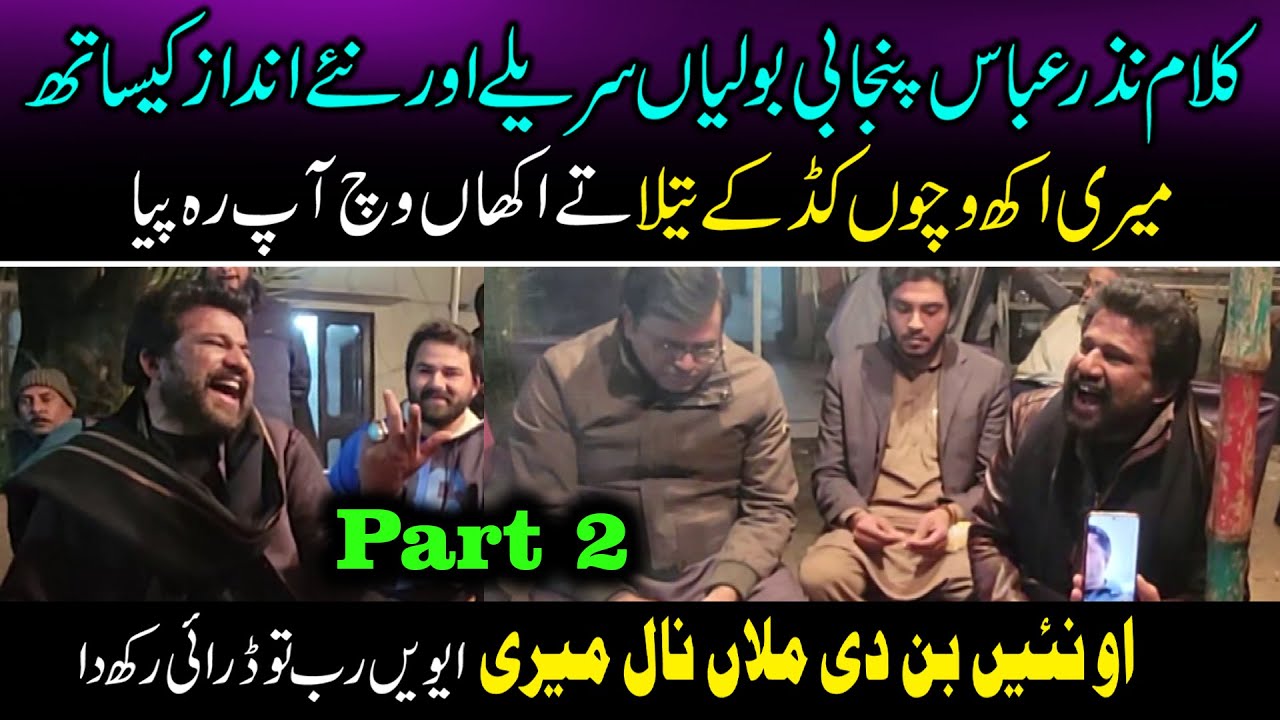 Pakistani Punjab culture with punjabi boliyan by Nazar Abbas Part 2 |  #PunjabiBoliyan #NazarAbbas