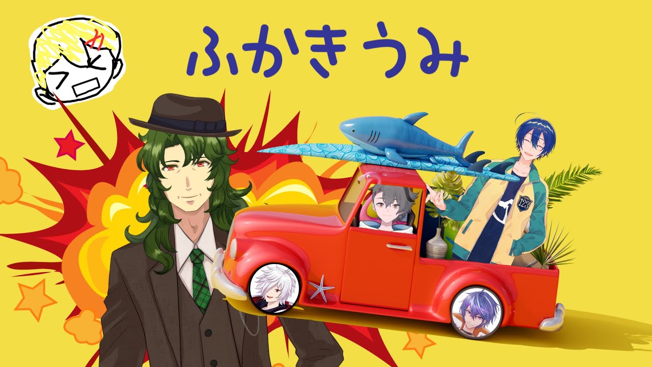 【高生卓】ふかきうみ【#くぜさんのあしこし】