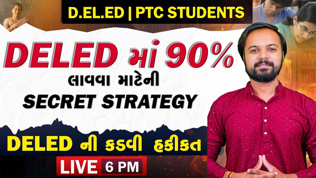 🔥DELED STUDENTS 90% લાવવાની STRATEGY | TET 1 Exam Proof | #deled #tetnewstoday #deledsem2 