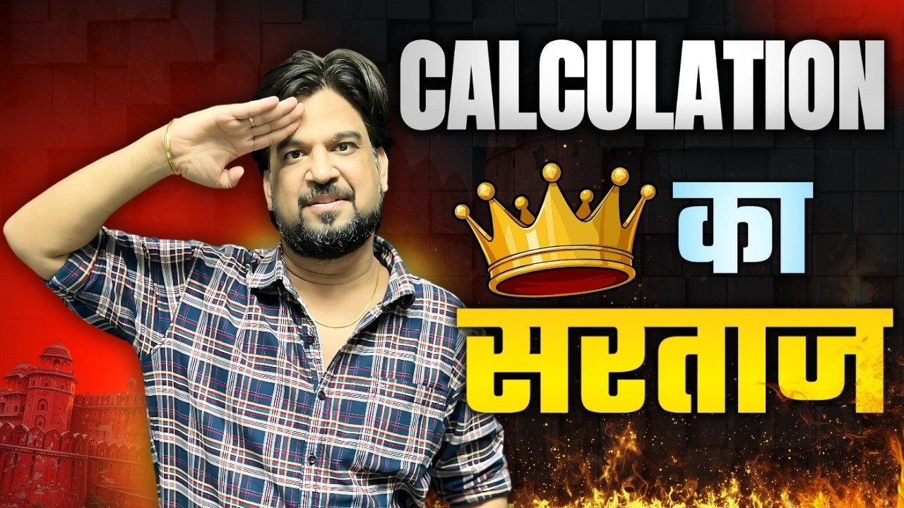 Calculation Ka Badshah 👑 | Superfast Calculation Method  Upto 10x |  Insp Mohit Goyal Sir 🔥