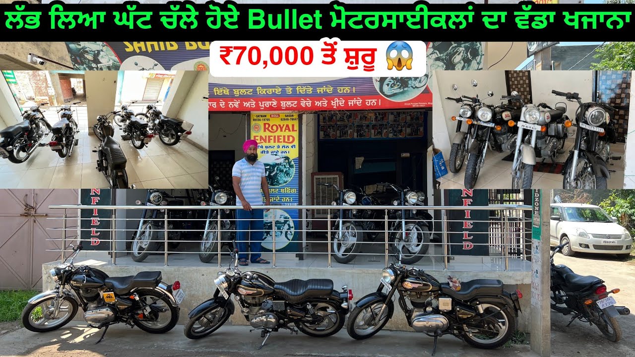 Second hand Bullet Started at ₹70,000😱 | ਜਮਾਂ ਨਵੇਂ ਬੁਲੇਟ | Royal Enfield| Sahib bullets moga(punjab)