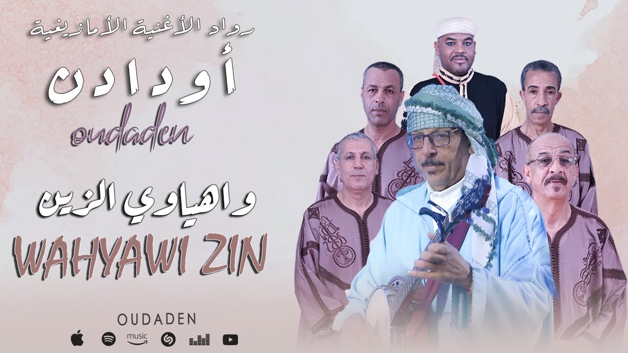 Oudaden - Wahyawi Zin (EXCLUSIVE) |2024| مجموعة أودادن - واهياوي الزين