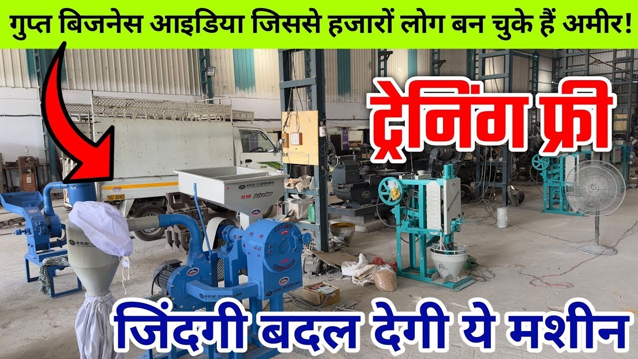 आटा चक्की ख़रीदे और नया बिज़नेस चालू करे || 0 कॉम्पिटिशन, 100  कमाई — ये मशीन बनाएगी आपको लखपति ||