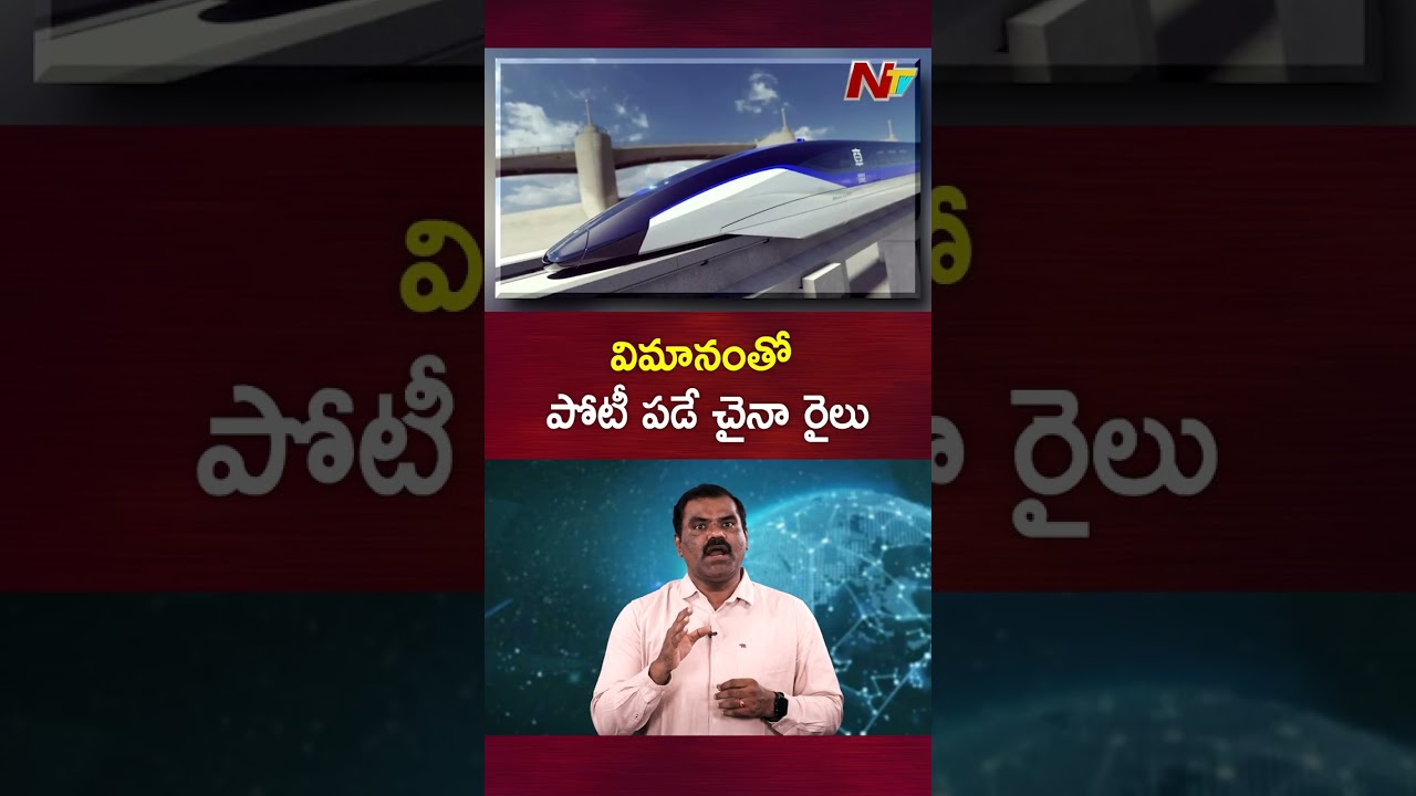China Unveils Six Hundred KMPH Maglev Train | Ntv Telugu