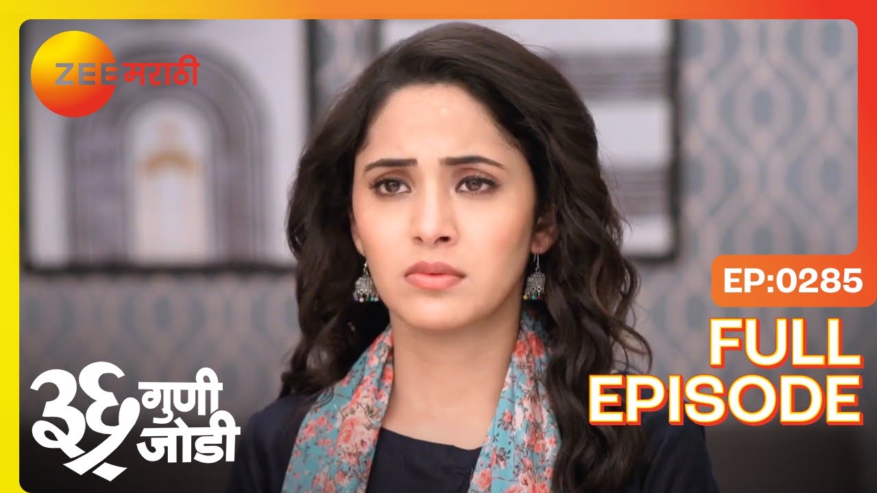 काय असेल नूतन आणि अमुल्याचा गुप्त संवाद? | 36 Guni Jodi | Full Ep 285 | Zee Marathi | Aayush Sanjeev