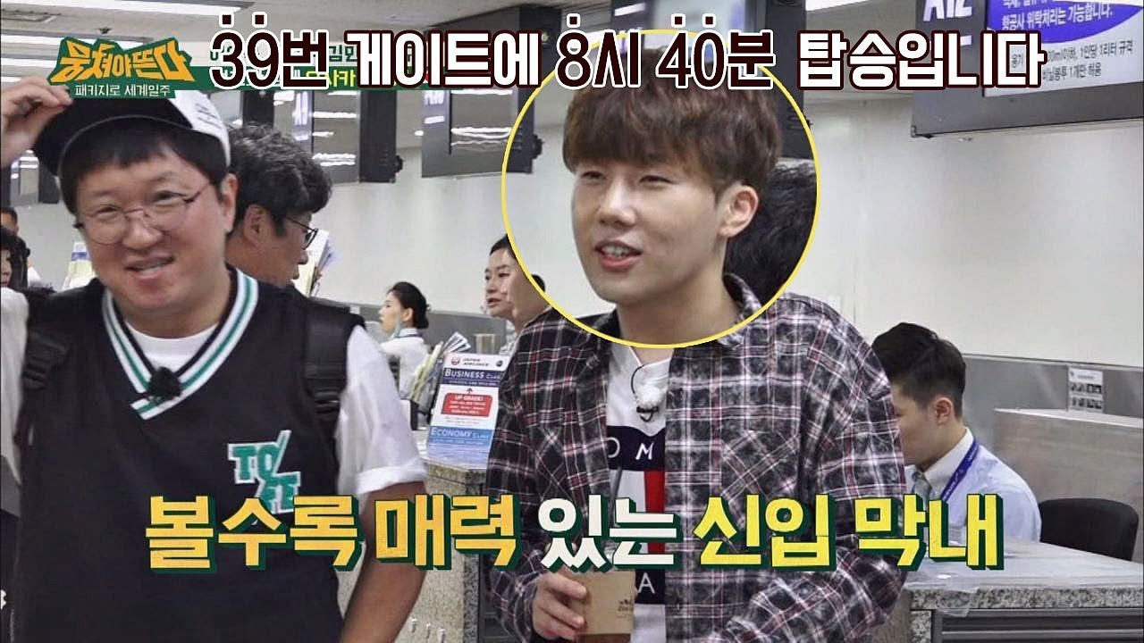 볼수록 매력 넘치는 '신입 막내' 성규 ^▽^ 뭉쳐야 뜬다 47회