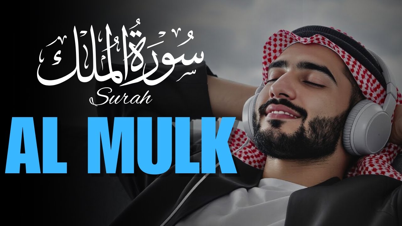 Bacaan merdu Surah Al Mulk | Pengantar Tidur | Malam Hari | Tidur Menjadi Tenang