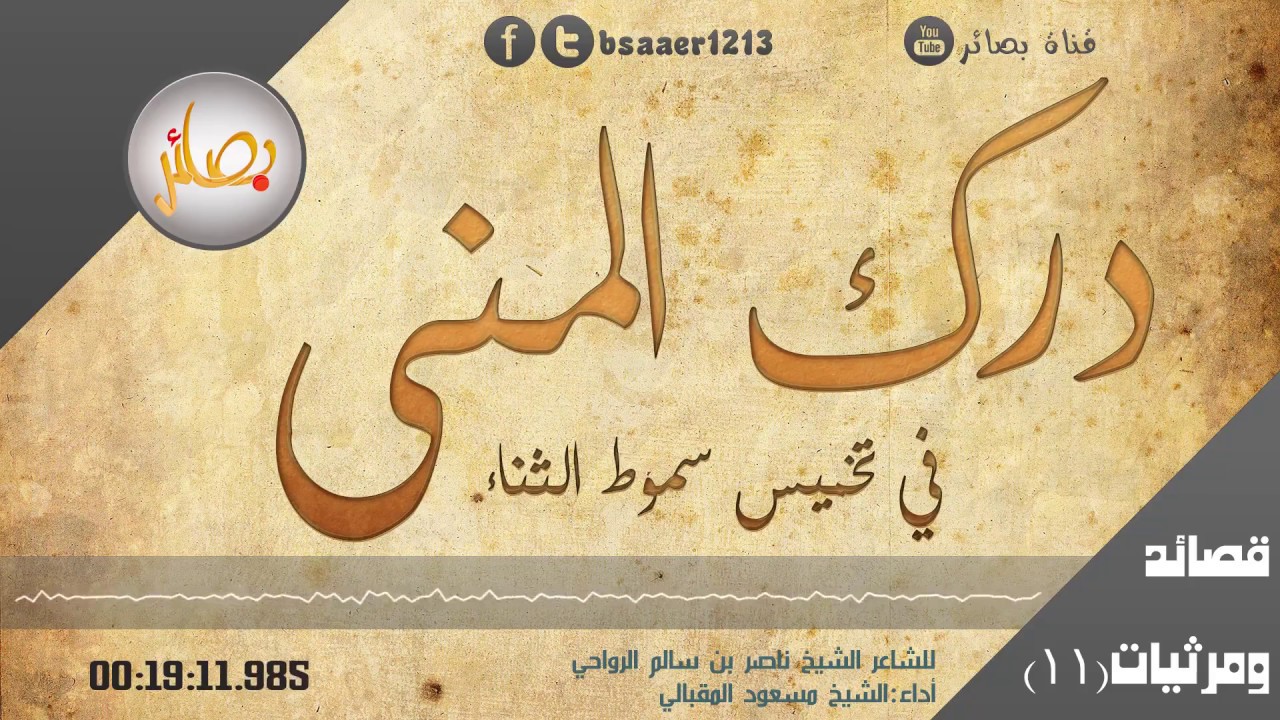 درك المنى في تخميس سموط الثناء