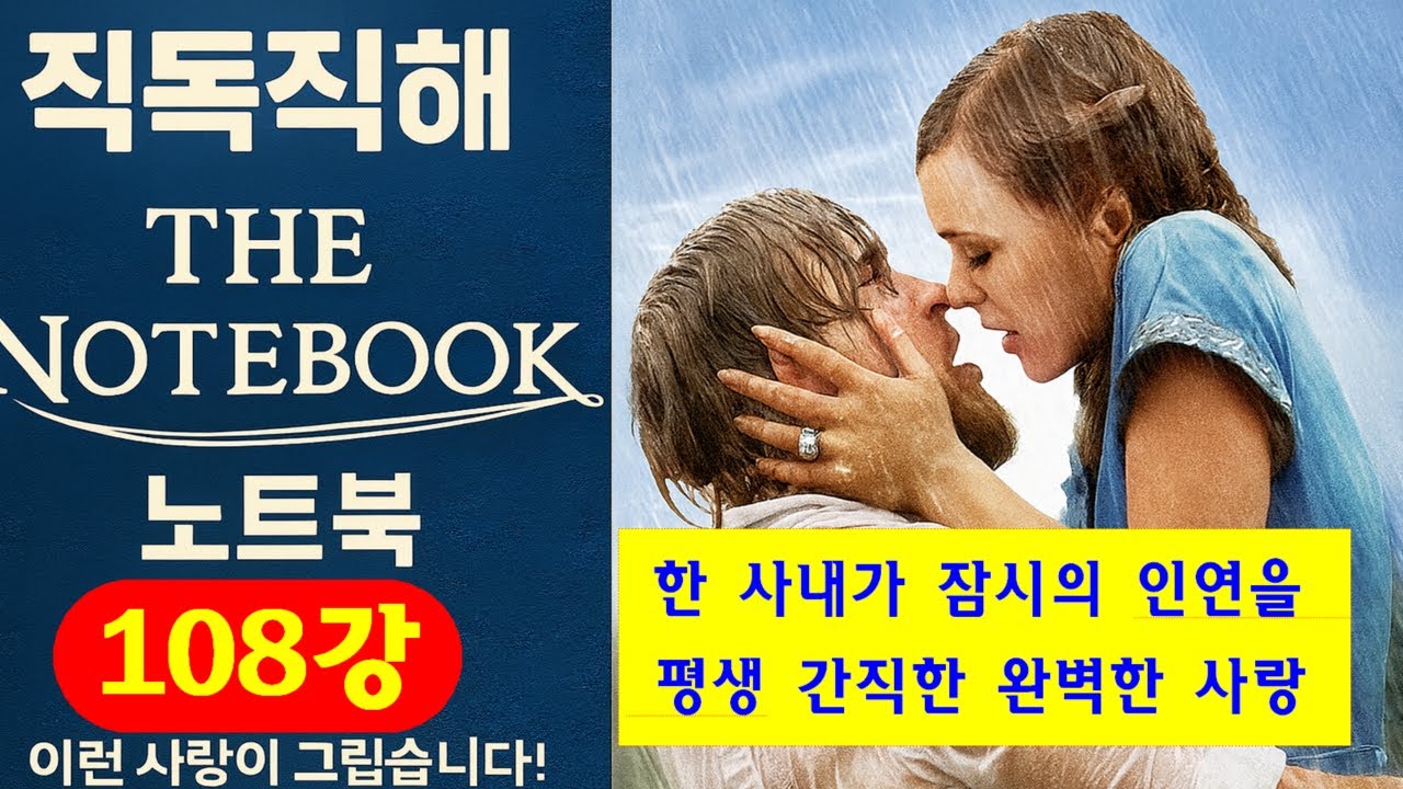 108강 노트북（소설）