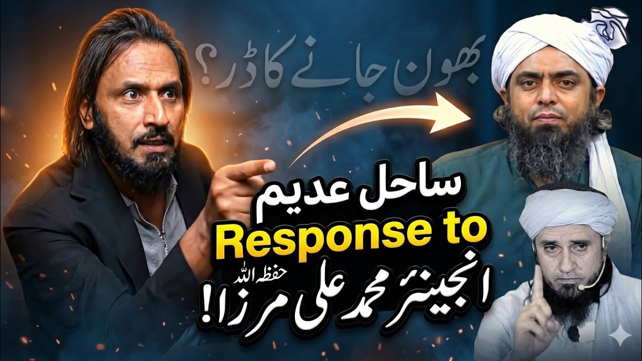 🔥 Sahil Adeem About Engineer Muhammad Ali Mirza(حفظہ اللہ)