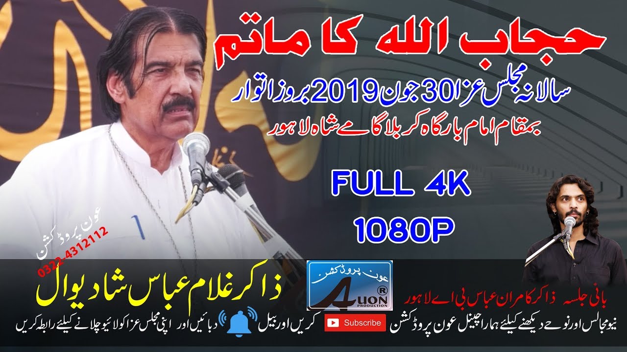 30 JUne 2019 Zakir Ghulam Abbas Shahdiwal [ at: Karbla Gamy Shah Lahore
