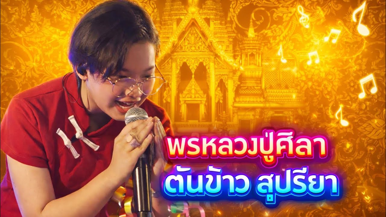 ขนลุก!! 