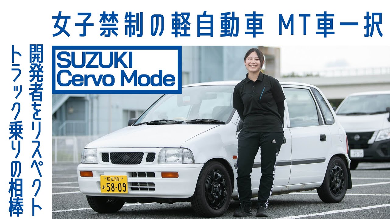 【女子の部屋】#104  スズキ セルボ モードMT　織田裕二もびっくり!?　トラックドライバーの相棒｜Boys and Wheels TV
