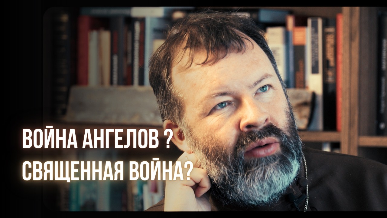Патриотизм и грех: протоиерей Андрей Кордочкин о войне и церкви