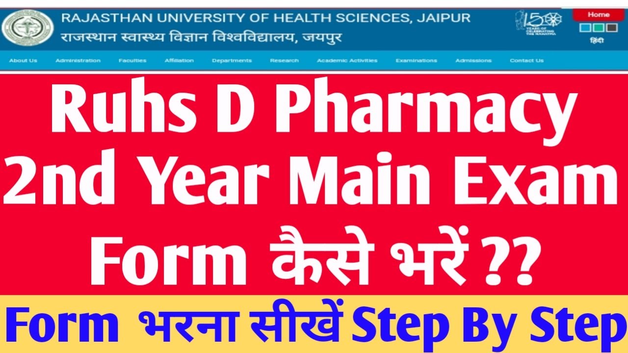 Ruhs D Pharmacy 2nd Year Main Exam form kaise bhare ?? Form भरना सीखें step by step