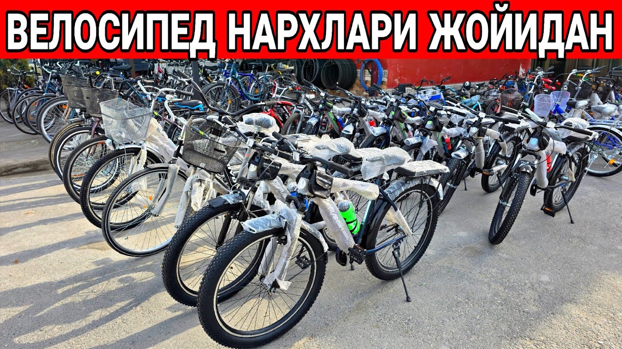 ВЕЛОСИПЕД НАРХЛАРИ АРЗОН ЖОЙИДАН 2025 ЙИЛ