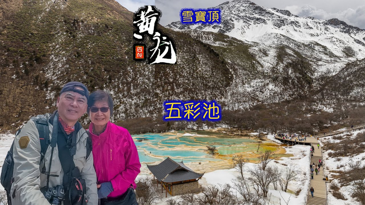 1130401黃龍3576公尺的五彩池，會不會有高原反應啊