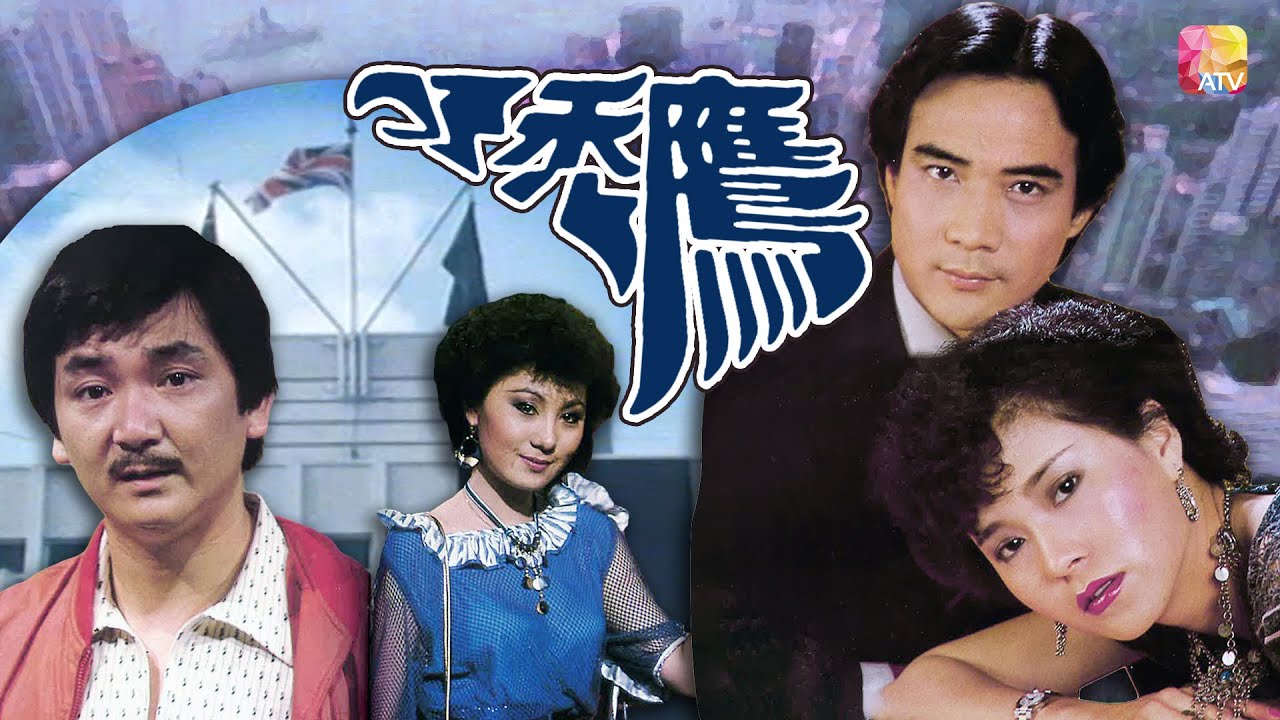 《禿鷹》第1集 | 徐少強、金童、魏秋樺、李影、柳影虹、孫國祥 | Operation Condor Ep01 | ATV