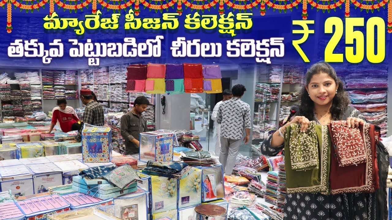 మ్యారేజ్ సీజన్ కలెక్షన్ | తక్కువ పెట్టుబడిలో చీరలు ₹250 మాత్రమే Hyderabad Wholesale | Mariyam Madina