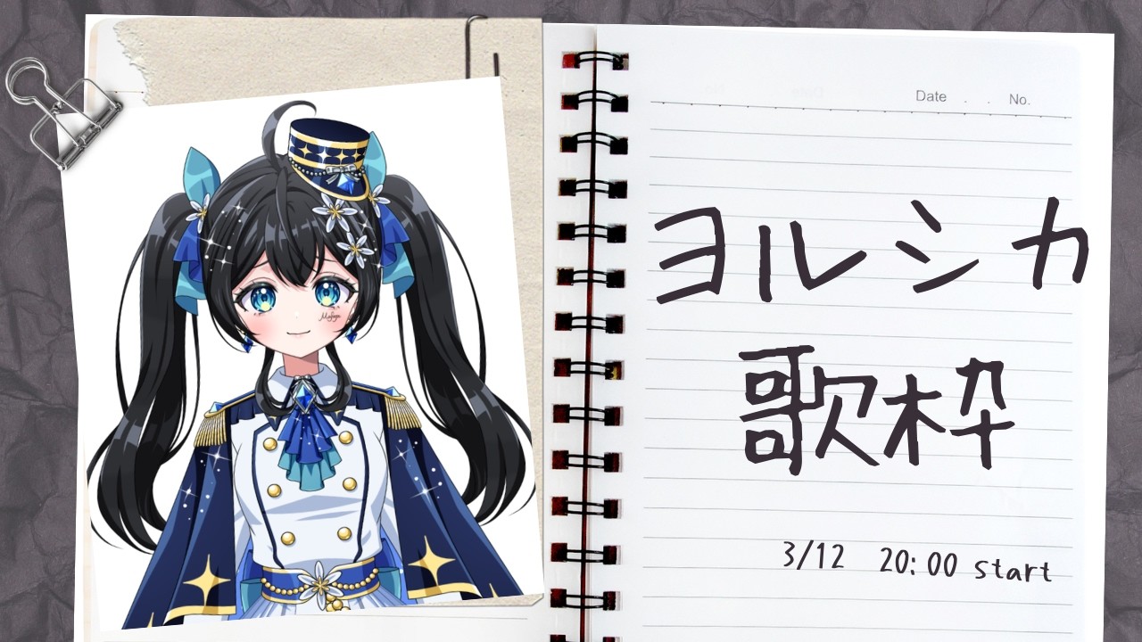 【#歌枠 】ヨルシカさん縛り歌枠！ 🎤🌟  #まふゆのお部屋