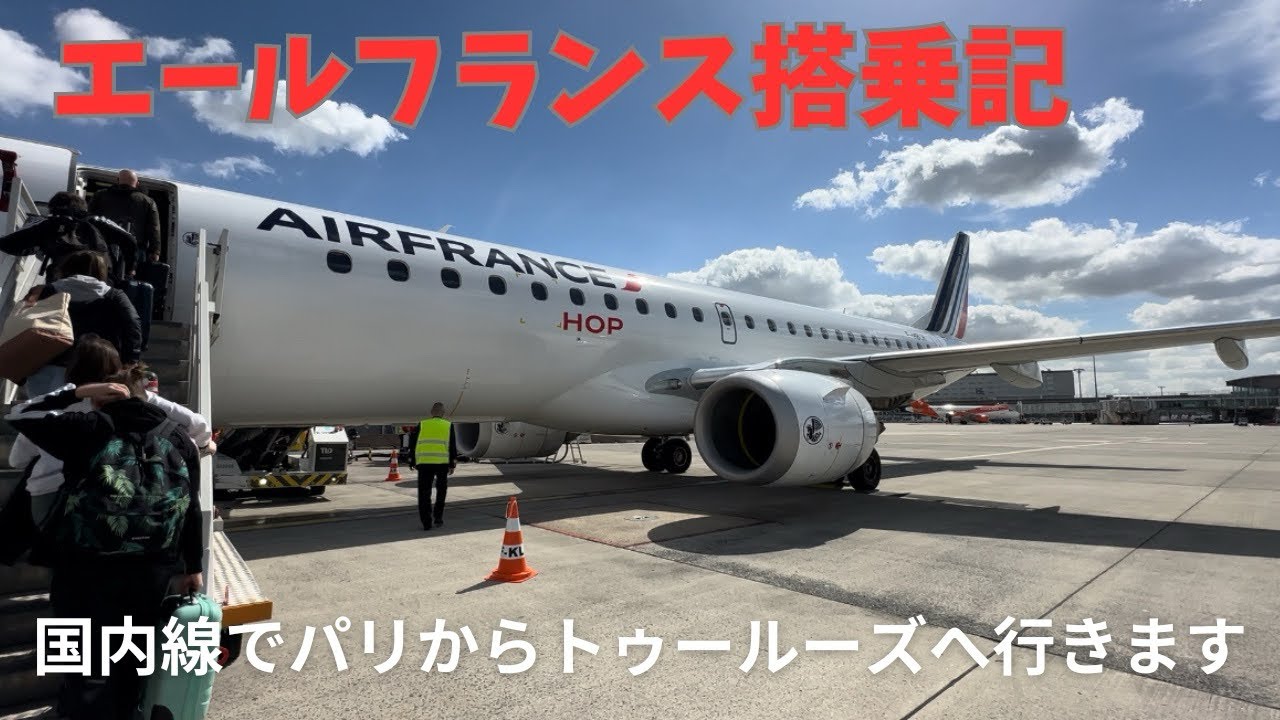 【パリからトゥールーズへ🇫🇷From Paris to Toulouse 】