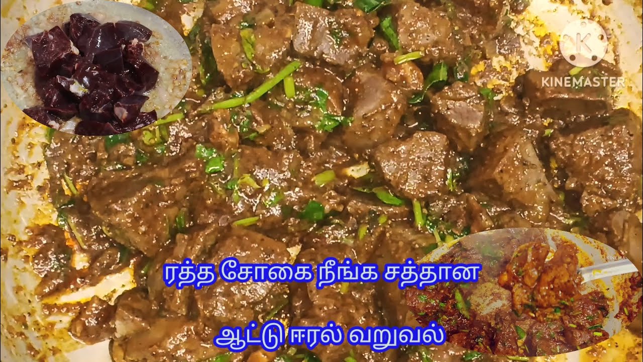 ஆட்டு ஈரல் வறுவல் இப்படி செய்து சாப்பிடுங்க#MuttonLiverFry#TamilCooking#SouthIndianFood#recipevideo