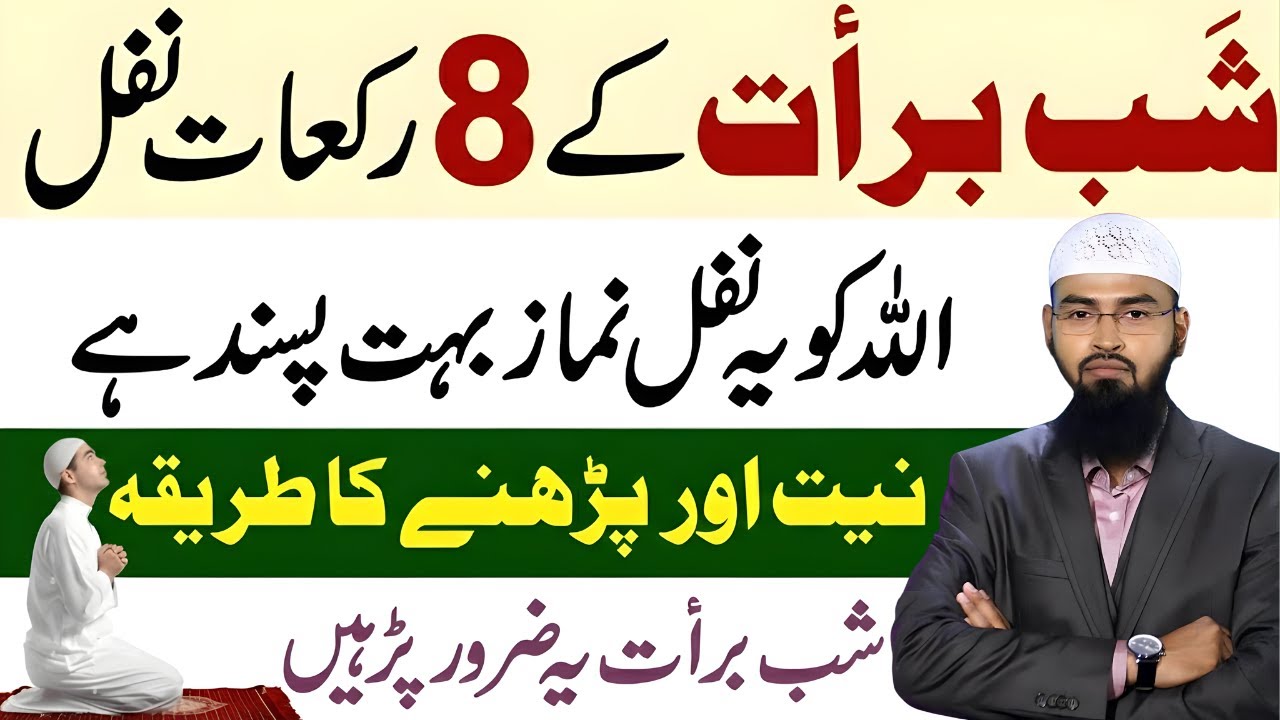 Shab-e-Barat Ki 8 Rakat Nafil Ka Asan Tarika 🤲 | Puri Namaz Step by Step | Faiz Syed Bayan 2026