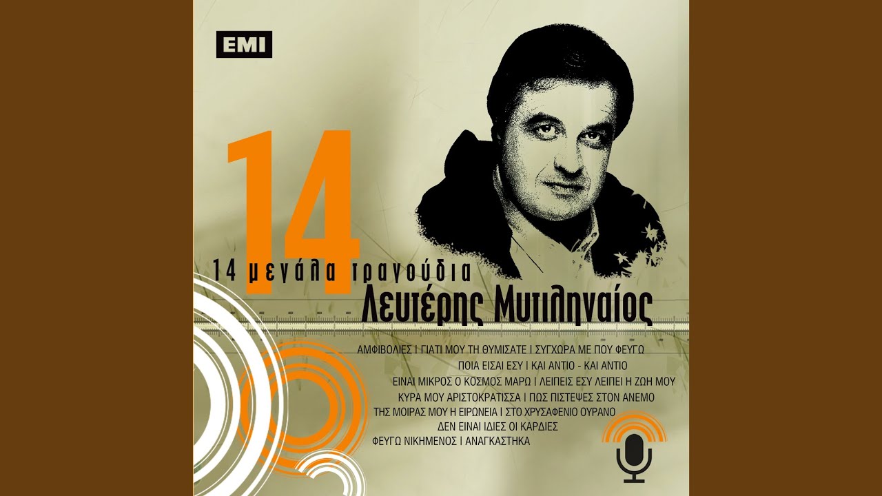 Giati Mou Ti Thimisate