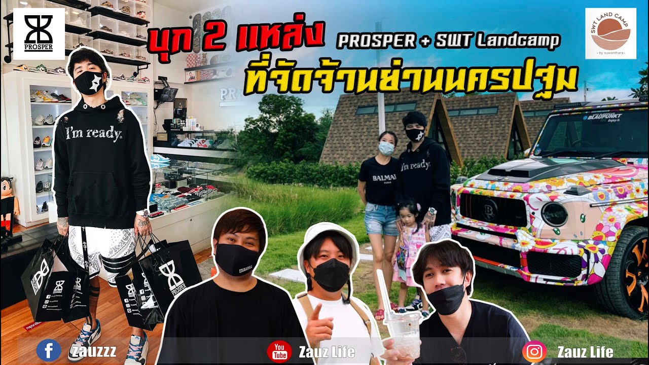 Zauz Ep.129 บุก 2 แหล่งที่จัดจ้านย่านนครปฐม!!!  SWT Landcamp + PROSPER