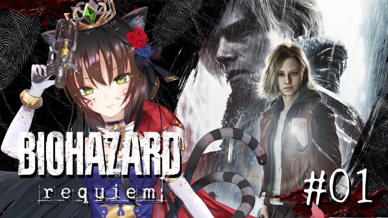 【BIOHAZARD requiem】今宵、鎮魂歌が響く——。【猫神レトロ】