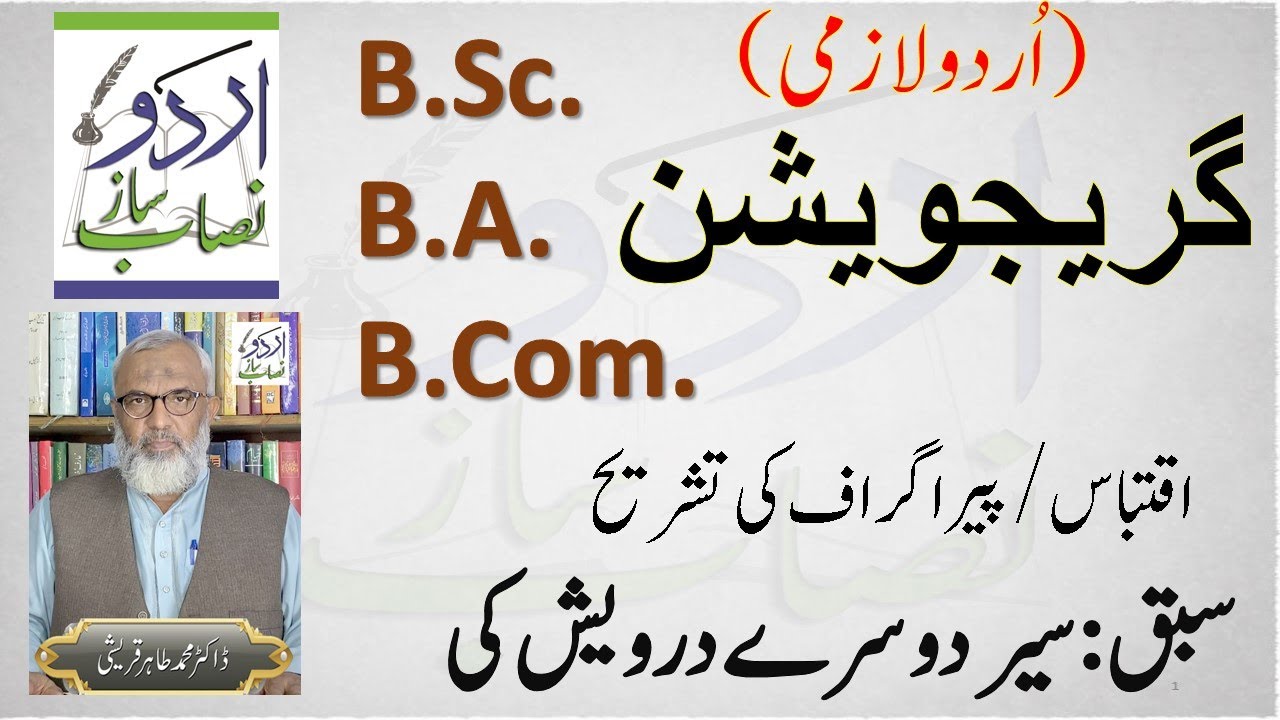 Graduation - URDU Online Class(سیر دوسرے درویش کی)