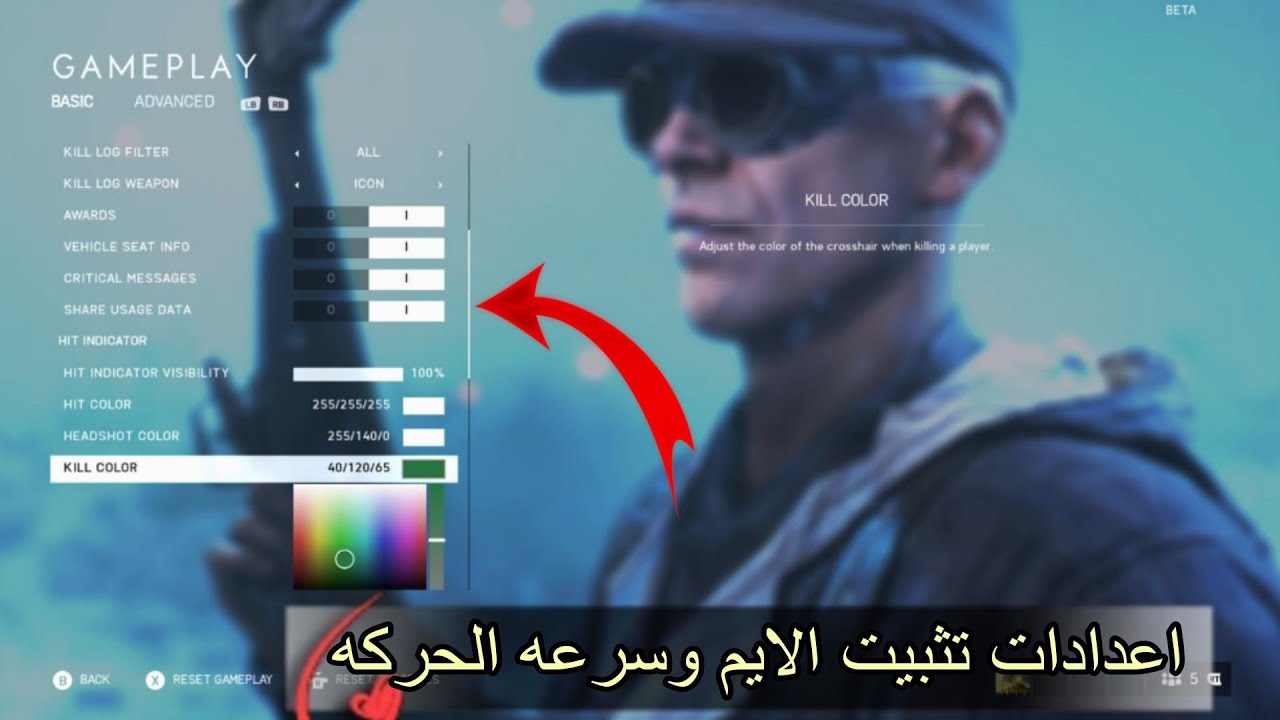اعدادات  تثبيت الايم والحركه  #battlefieldv