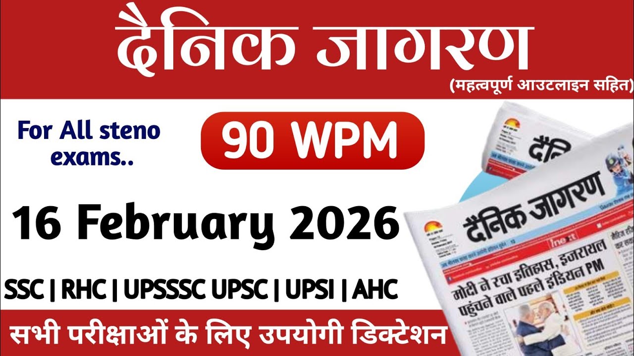 दैनिक जागरण Dictation 16 February 2026|  Daily Editorial Dictation | Shorthand| ssc | High court