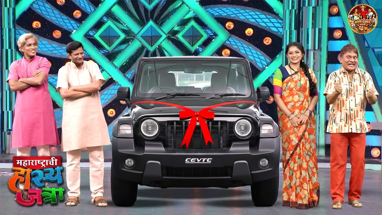 शिवाली ला इंप्रेस करण्यासाठी बुटक्या अरुण ने घेतली थार गाडी धमाकेदार कॉमेडी  | Hasya Jatra | Full EP