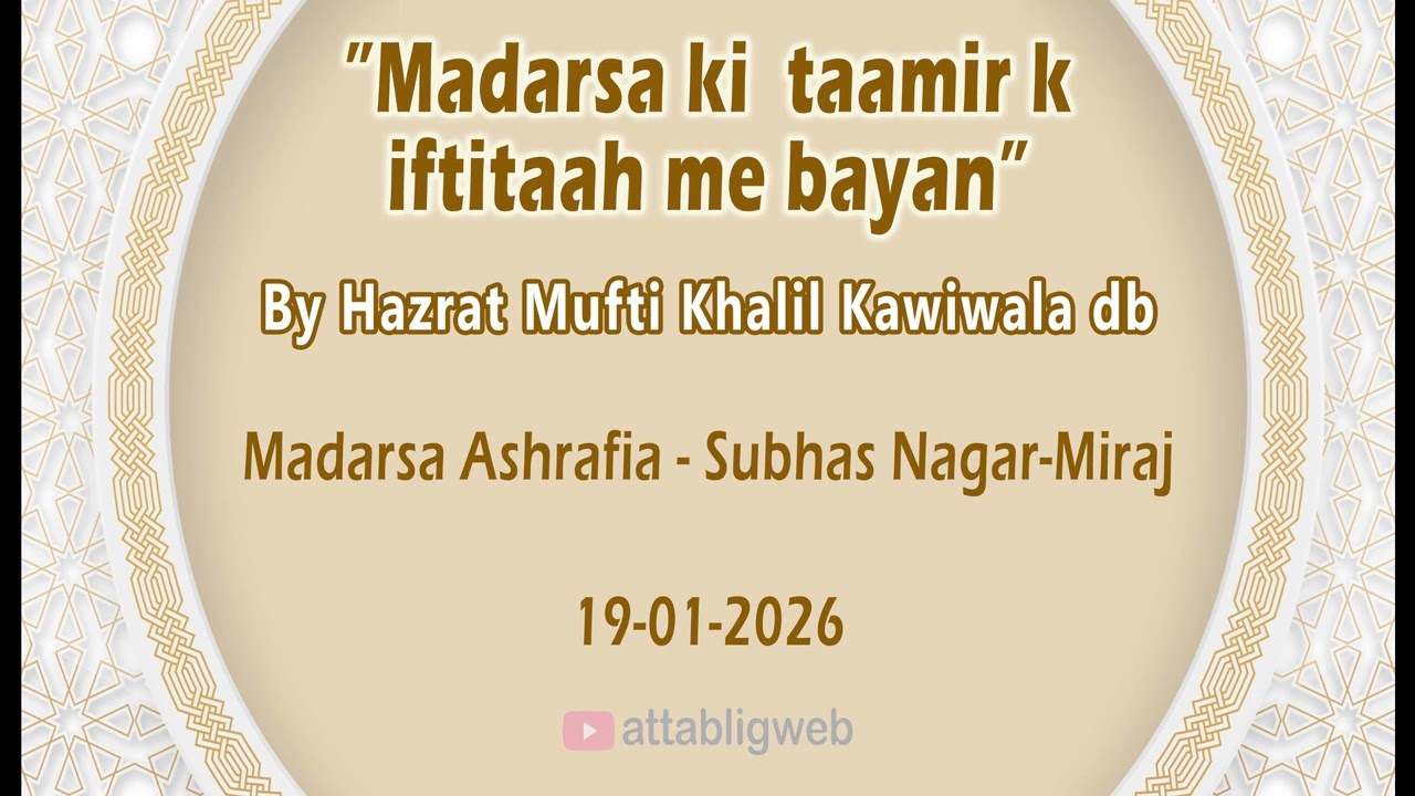 "Madarse ki taamir k iftitah me bayan" by Hazrat Mufti Khalil Kawiwala db-Miraj 19-01-1026