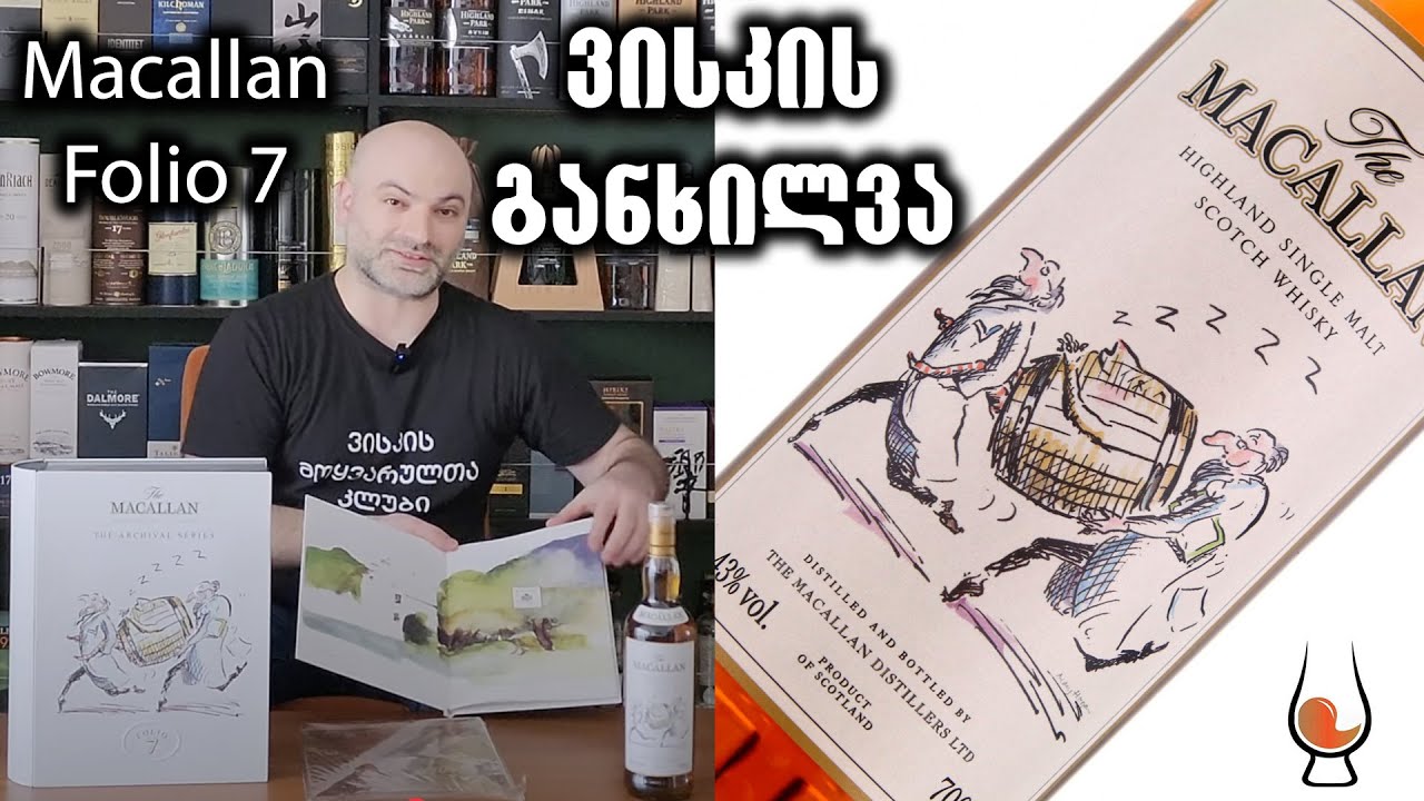Macallan Folio 7 Unboxing