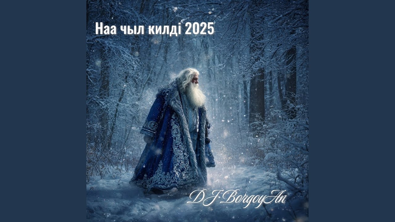 Наа чыл килді