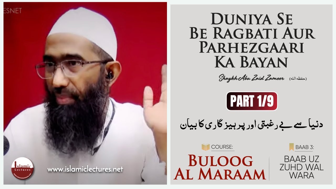Duniya Se Be Ragbati Aur Parhezgari Ka Bayan | Part 1/9 | Buloog Al Maraam | Shaykh Abu Zaid Zameer