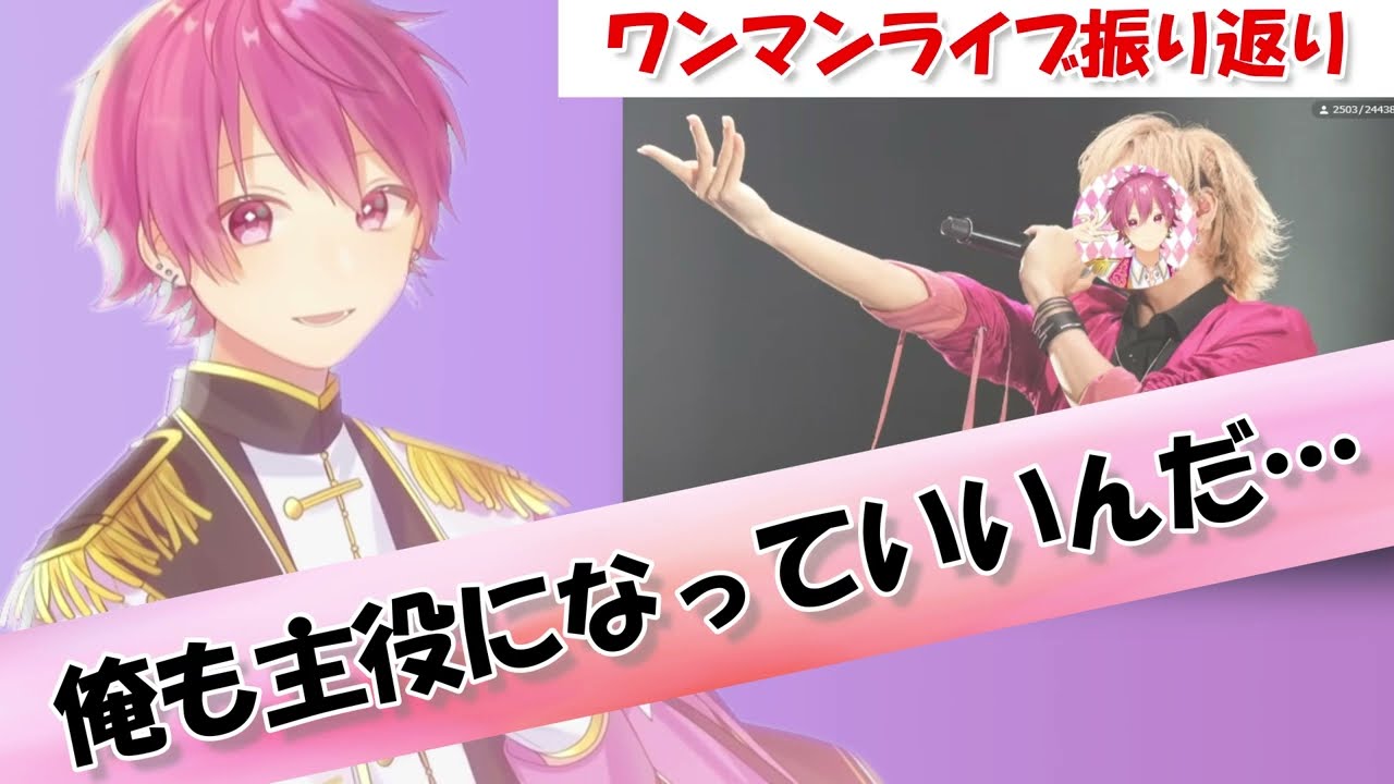 【ないこくん】ワンマンライブ後の心境（個人的エモシーン）【いれいす切り抜き】