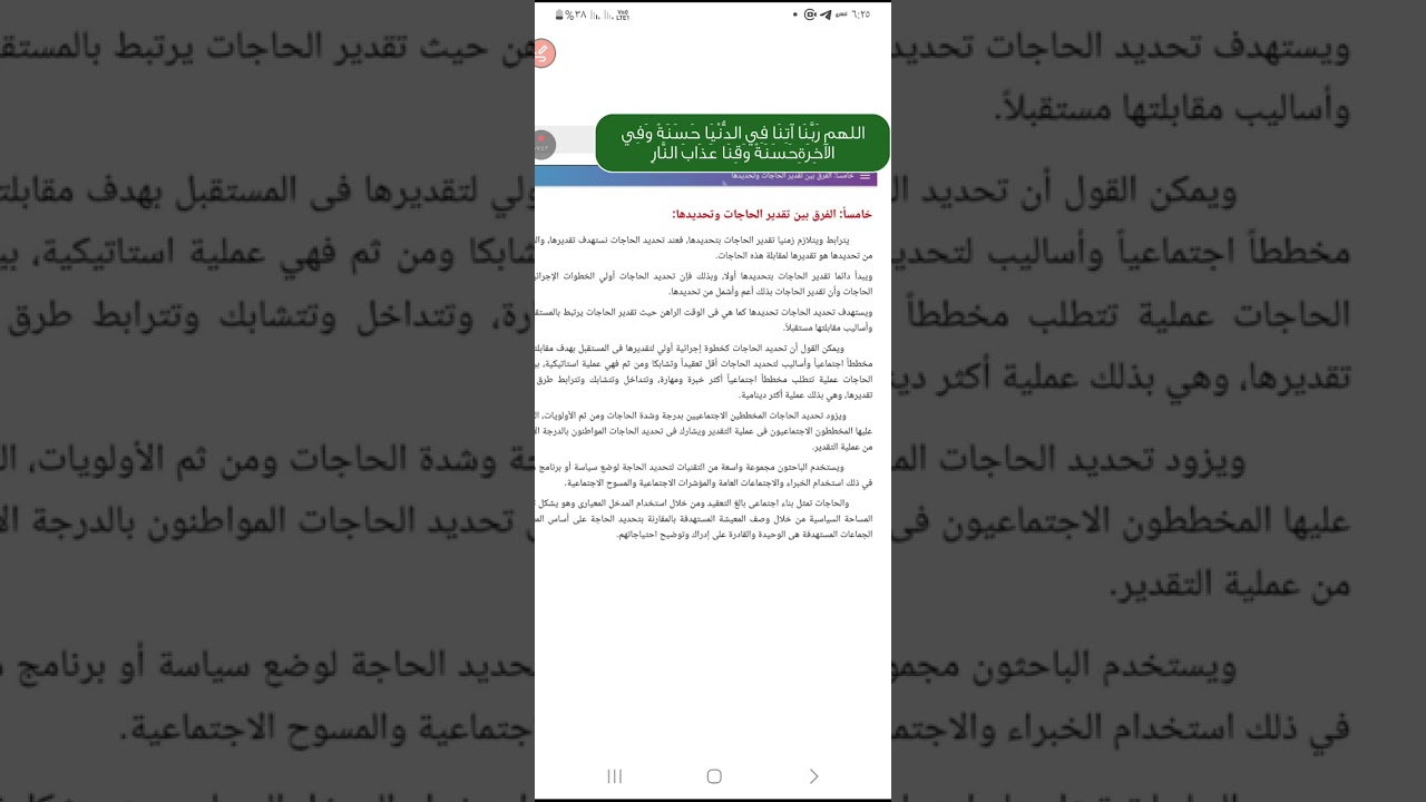 شرح الفصل الخامس ماده التخطيط(فرقه تانيه )🍃