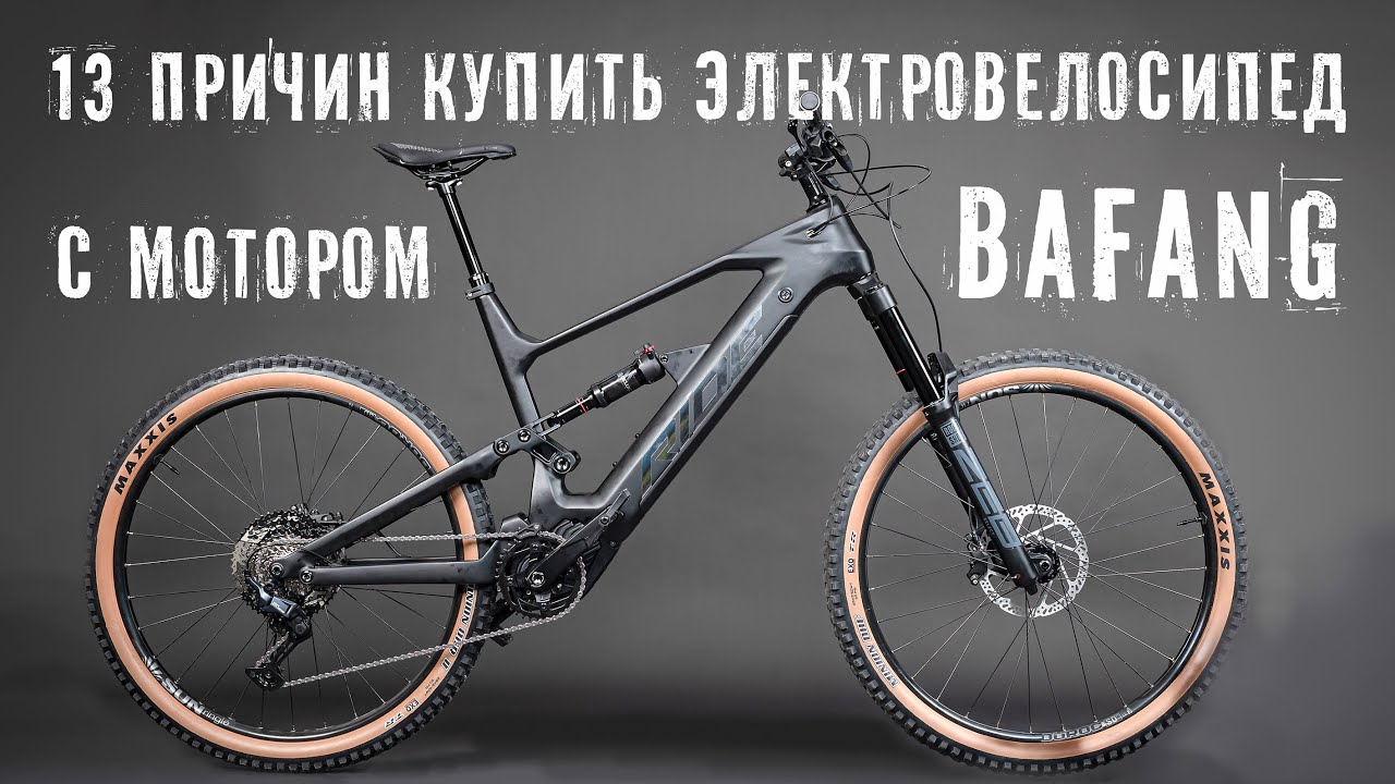 Почему нужно покупать электровелосипед EMTB на моторе Bafang