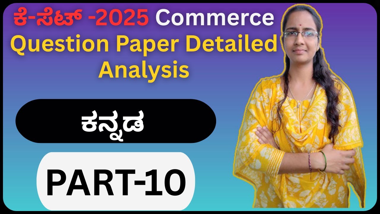 K-SET 2025 Commerce Question Paper – Part-10 (Final & Concluding Part)  ಕನ್ನಡದಲ್ಲಿ ವಿವರಿಸಲಾಗಿದೆ.