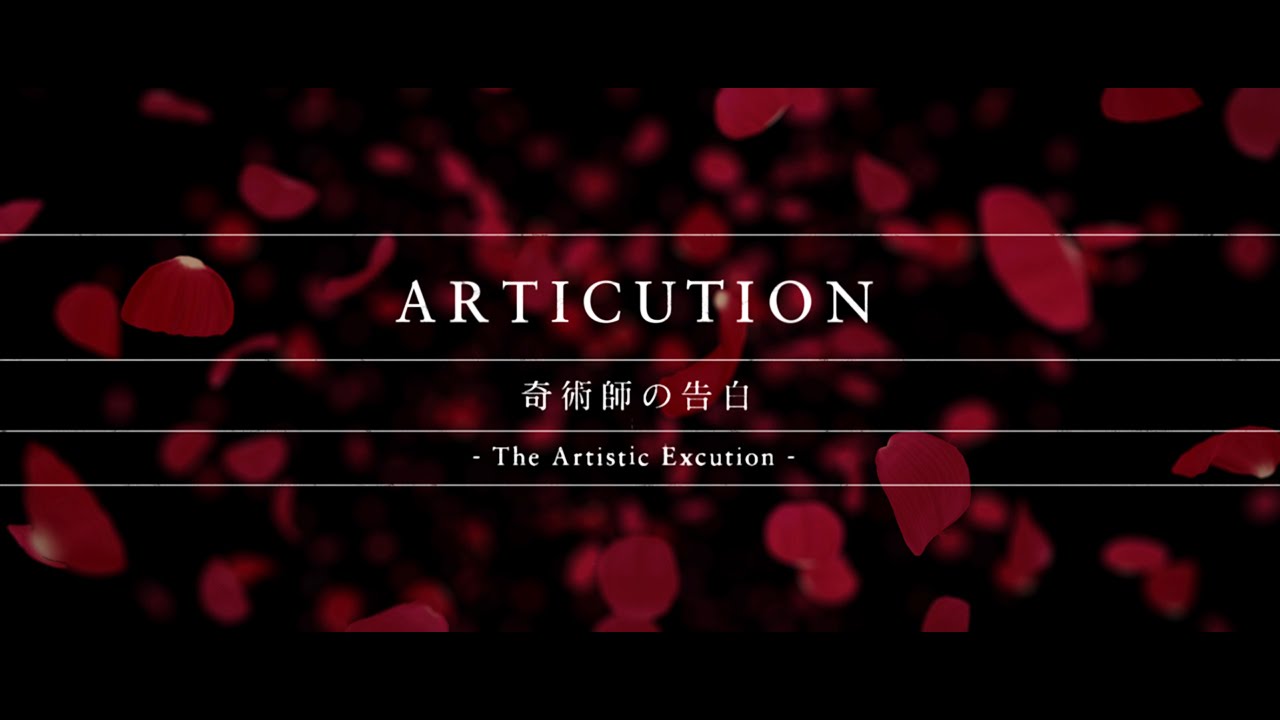 『ARTICUTION -奇術師の告白-』ft.初音ミク || ELECTROCUTICA